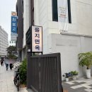 클린카24 | 종로 낙원상가 돌아온 노포 평양냉면 맛집 을지면옥 후기