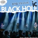 [24.02.17] 블랙홀 수원 콘서트 (블랙홀릭) 이미지