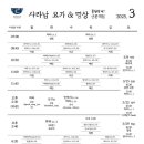샤라남요가&명상 - 군포시 고산로 515 | 샤라남요가&명상