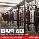 넥스트짐 수원권선동점 헬스 PT 이미지