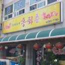 흥화춘