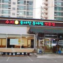 수지본동태탕.찜