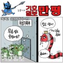 'Netizen 시사만평(時事漫評)떡메' '2023. 9. 20'(수) 이미지