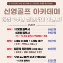 신영골프아카데미 이미지