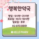 이대행복한 약국 이미지