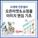 이미지편집기초 이미지