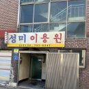가나이용원