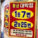 황금대박점 이미지