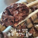 멍청이순대 이미지
