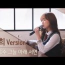 윤희(YOONHEE)