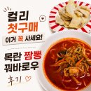 호텔본 - 동구 동서대로1683번길 84 | 컬리 첫구매 할인으로 장보기 목란 짬뽕 호텔컬렉션 꿔바로우 먹어본 솔직 후기