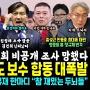 김건희 비공개 조사 반나절 대역풍, 보수층도 폭발 "뭥미".. 정청래 조국 합공 "검찰이 조사 당했네" (임성근 한동훈 휴대폰 때린 정 이미지