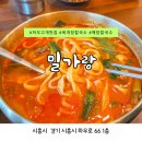 자연과함께한칼국수 | 뜨끈한 육개장칼국수 한 그릇 ㅣ하우고개 밀가랑 방문 후기