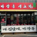 마장동고기집 이미지