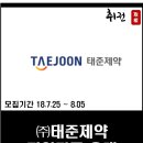 (주)태준제약 이미지