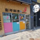 홍루이젠 아산배방점 이미지