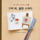 쉽게 배우는 스케치 이미지