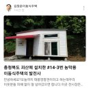 김창준 이동식주택 이미지