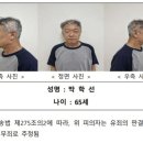 [속보] '강남 오피스텔 모녀 살해범' 신상공개. 65세 박학선 이미지