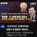 [뉴탐사_20240528_단독인터뷰/김형기 전 통일부 차관] &#34;쌍방울-북 5개항 합의 과정서 경기도, 이재명 얘기 들어본 적 없다&#34; 이미지