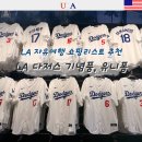 오타니샵 | LA 다저스 유니폼 모자 맨투맨 기념품 샵 가격, 종류 후기