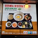 [일산-웨스턴돔] 건강식을 먹고 싶을 때 방문하기 좋은 "꽁당보리밥 & 두부찜" 내돈내산 솔직후기