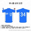 효천기업 | ⚾야구 유니폼 제작의 시작! 효천 고교 유니폼 시안 디자인 후기