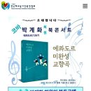 (사)한국해외봉사단원연합회