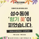 드레스룸 Dress Room | 성수역 팝업스토어 2월 놀거리 더블유드레스룸 wdressroom 예약 방문 후기