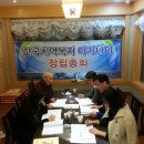 한국지역복지아카데미협동조합