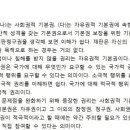 기본권의 종류 1 이미지