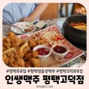 인쌩맥주평택고덕점 | 평택 고덕호프집 인쌩맥주 평택고덕점