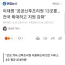 이재명 "공공산후조리원 13곳뿐…전국 확대하고 지원 강화" 이미지