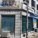 강쌤수학교습소 - 안산시 상록구 충장로 567 | 강쌤수학교습소