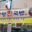 전대국밥 이미지