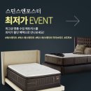 놓치면 안 되는 유에스베드 ◆ 스턴스앤포스터 최저가 EVENT ◆ 이미지