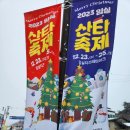 임실 산타마을 - 논산 - 탑정호(2023.12.25) 이미지