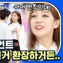 180614 XtvN 슈퍼TV 시즌2 - 슈퍼주니어 VS 러블리즈(Lovelyz) 이미지