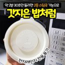 전자레인지 전용 용기 오키락 홈세트 20P 이미지