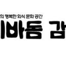 에덴감자탕 이미지