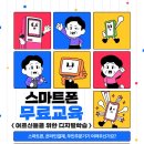 어르신 스마트폰 독립 이미지