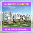 양우내안애공인중개사사무소 | 원신흥동 양우내안애레이크힐 1909동 월세 5,000/100 바다하리부동산공인중개사사무소