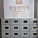 청암한의원 이미지