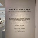 泉峰나전칠기전수관 | [선정릉]국가무형문화재전수관 옻칠유형문화재인 손대현과 제자들 전시회 방문후기/서울7월무료전시회