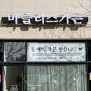 그린리스가든 이미지