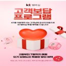 쵸이스다방 | KT 보상 3월 2차 고객보답프로그램 (빽다방후기)