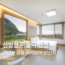 산방산 머물다 이미지