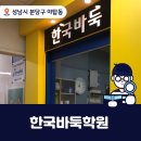 분당바둑학원 네이버블로그