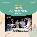 2023.공연유통협력지원사업 선정 공연_<회란기>(2회차) | [재단소식] 숫자로 보는 2025 제주문화예술재단 주요 소식