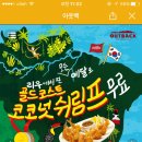 아웃백 올림픽 메달 소식이 들리면 '코코넛 쉬림프 공짜' + 백립 1만원 쿠폰 이미지